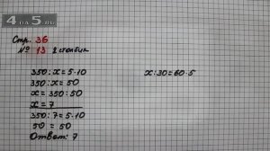 Страница 36 Задание 13 (Столбик 2) – Математика 4 класс Моро – Учебник Часть 2
