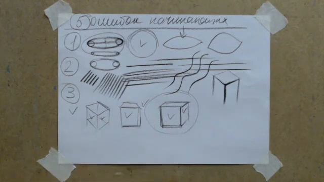 5 ошибок начинающего рисовальщика смотреть онлайн