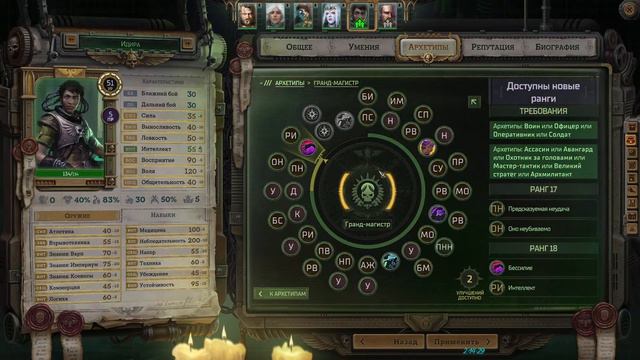 Warhammer 40,000: Rogue Trader - сложность - ни чэсная, (да, так называется сложность)#44 29/12/202 смотреть онлайн