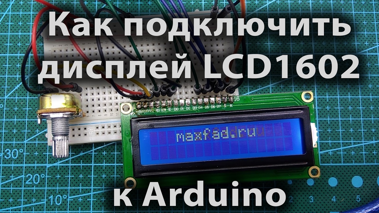 Как подключить дисплей LCD1602 к Arduino смотреть онлайн