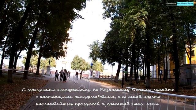 Гуляем по территории Рязанского Кремля в сентябре. Изучаем Рязань вместе. Прогулки с Анжелиной смотреть онлайн