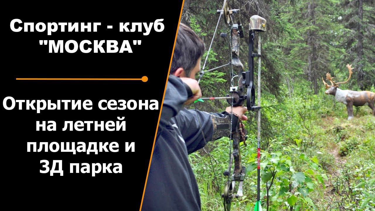 Открытие сезона на летней площадки и 3Д парка смотреть онлайн