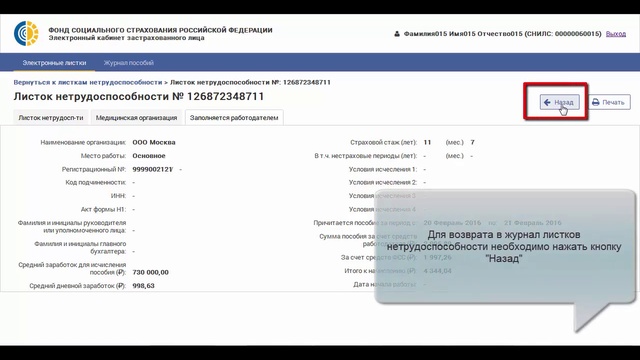 Видеоролик "Электронный кабинет застрахованного" смотреть онлайн