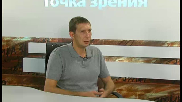 Точка зрения 20 09 11 смотреть онлайн