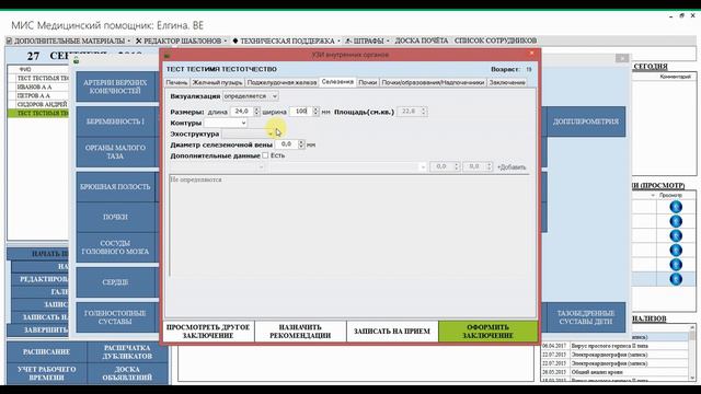 5 УЗИ прием МИС Медицинский помощник смотреть онлайн