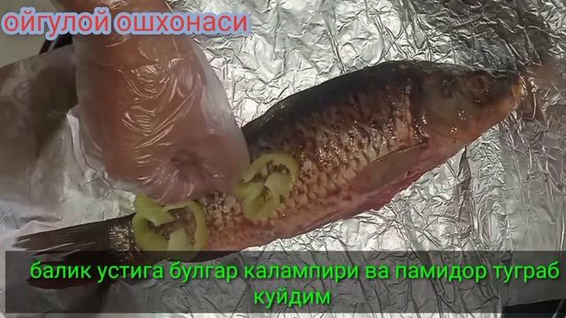 САЗАН ЗАПЕЧËННЫЕ НА ФАЛЬГЕ.САЗАН БАЛИК ДУХОФКАДА ПИШИРИШ. смотреть онлайн