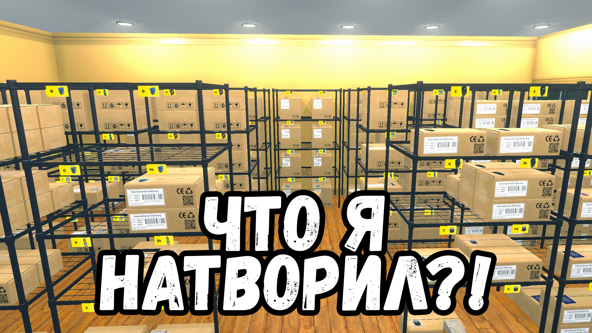 Зачем я СДЕЛАЛ этот СКЛАД Supermarket Simulator