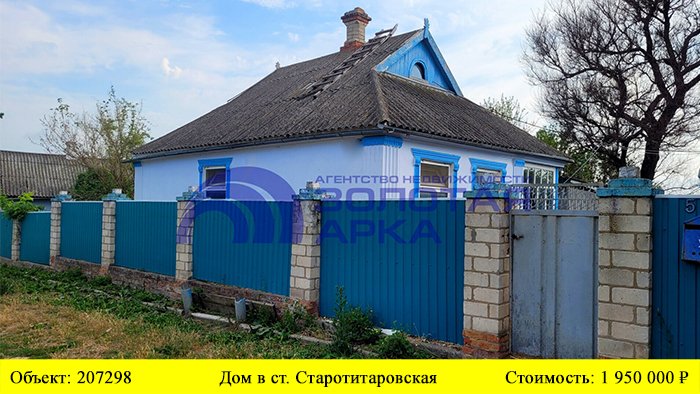 Купить дом в ст. Старотитаровская | Переезд в Краснодарский край смотреть онлайн