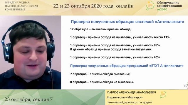 Обход системы Антиплагиат-взгляд с обратной стороны. Как авторы обрабатывают свои тексты смотреть онлайн