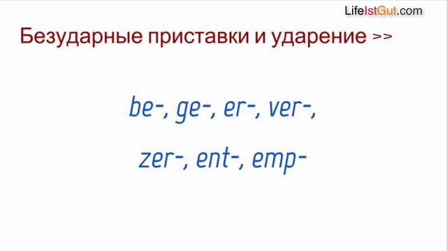 НЕМЕЦКОЕ УДАРЕНИЕ В СЛОВАХ! КАК ПРОИЗНОСИТЬ СЛОВА НА НЕМЕЦКОМ? смотреть онлайн