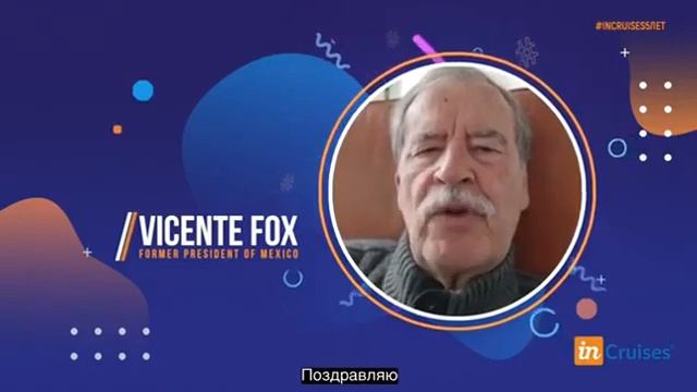 Поздравление @inCruises с днём рождения от бывшего президента Мексики Висенте Фокса смотреть онлайн