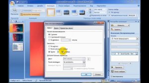 Как в PowerPoint вставить музыку на всю презентацию