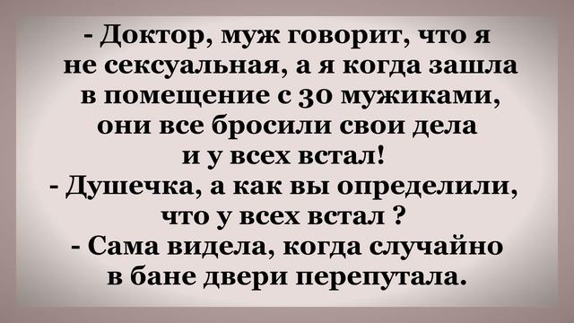 Все мужчины бросили свои дела, и у всех встал ! Забавный АНЕКДОТ! смотреть онлайн