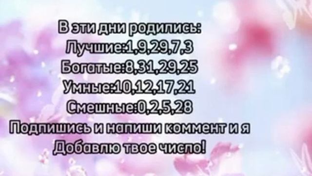 Найди себя! (Свое число) смотреть онлайн