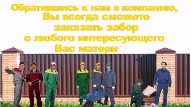 Забор (ограждение) для дома и дачи - построить, установить смотреть онлайн