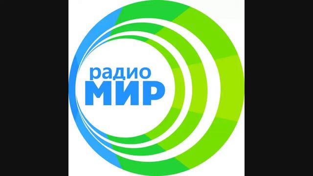 Свидетельство о Регистрации Радио Мир (2020) смотреть онлайн