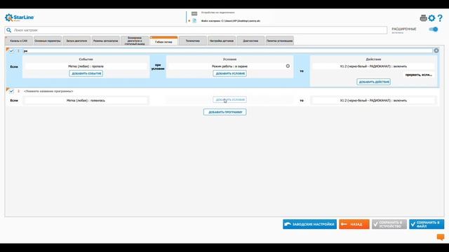 Программирование Starline для блокировки радиоканала или бесключевого доступа, keyless смотреть онлайн