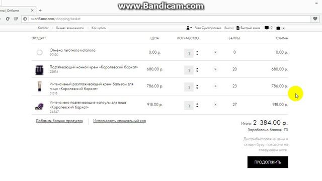 Как оформить заказ смотреть онлайн