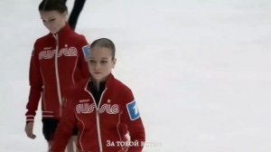 Анна Щербакова/ Александра Трусова ( ты моя нежность)