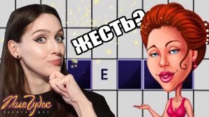 ЖЕНЩИНЫ и В*ПИВКА ♥ игра Поле чудес