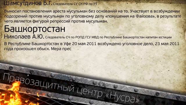 Эти люди притесняют мусульман