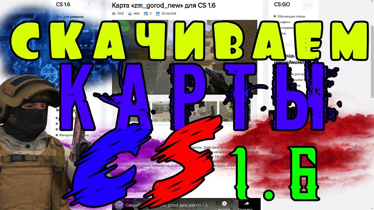 КАК СКАЧАТЬ И УСТАНОВИТЬ КАРТУ ДЛЯ КС 1 6 (ДЛЯ ПИРАТКИ И STEAM CS 1.6) смотреть онлайн