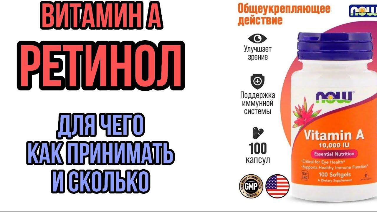 Купить Витамин А РЕТИНОЛ капсулы ацетат для лица кожи. Инструкция по применению. Цена Отзывы мкг МЕ смотреть онлайн