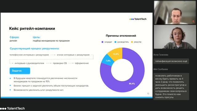 Аналитика в подборе: кейсы, взаимосвязи, выводы. Вебинар 09.11.2022 смотреть онлайн