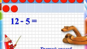 Вычитание однозначного числа из двузначного  с переходом через десяток. Способы вычисления. 1 класс