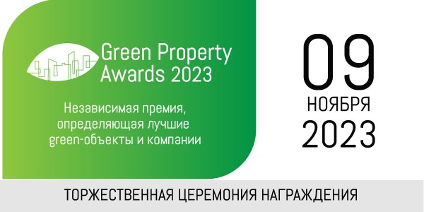 Green Property Awards 2023