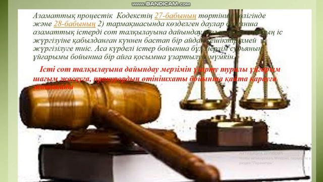 Азаматық іс жүргізу құқығы. Оқытушы: Ұзақбаева Д.Т. смотреть онлайн