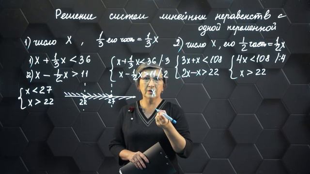 78_Решение системы линейных неравенств с одной переменной. Практическая часть. 6 класс. смотреть онлайн