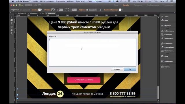 Установка онлайн консультанта в Adobe Muse смотреть онлайн