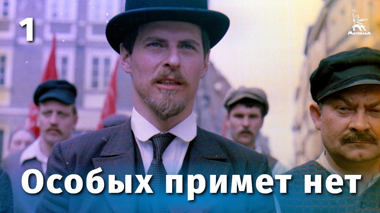 Особых примет нет, 1 серия (драма, реж. Анатолий Бобровский, 1978 г.) смотреть онлайн