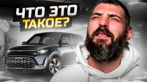 Kia Soul: Что скрывает этот автомобиль? ?️♂️?