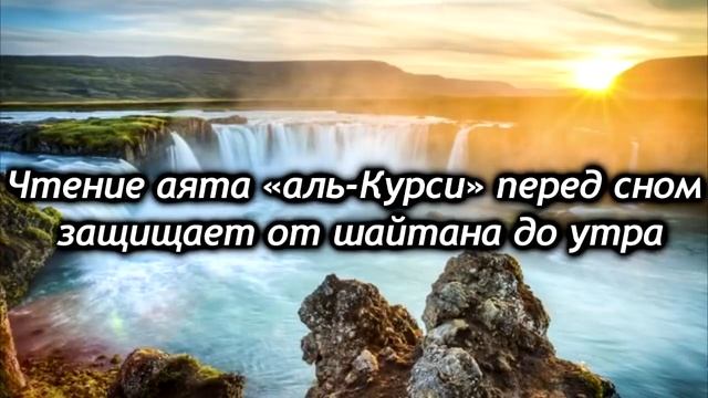 Аль- Курси Дуа-защита от шайтан,очищает дом! смотреть онлайн