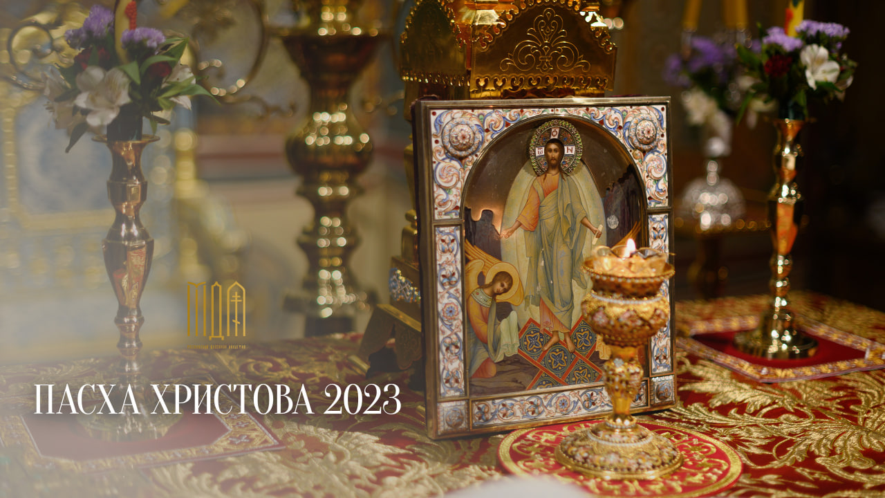 ПАСХА ХРИСТОВА 2023 смотреть онлайн