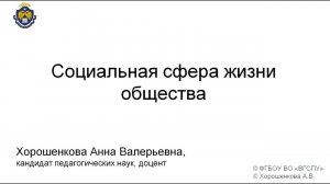 Социальная сфера жизни общества