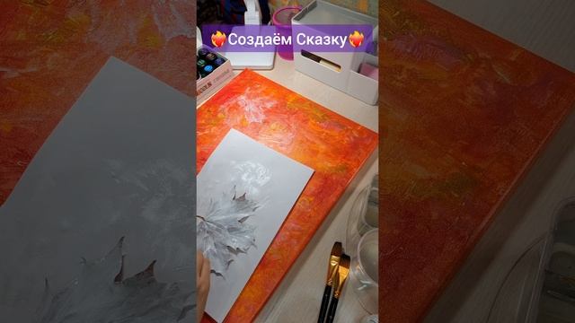 ❤️?Создаём Сказку❤️?
#творчество #картины
#greku_anzhela #angel_bream_ag
#художница #создаём_ска