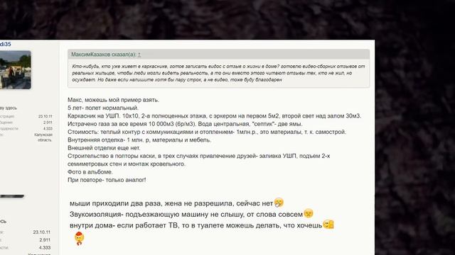 Вся правда о каркасных домах от реальных жильцов. Отзывы о каркасниках в 2020 году смотреть онлайн