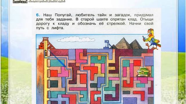 Задание 6 Полезные ископаемые - Окружающий мир 3 класс (Плешаков А.А.) 2 часть смотреть онлайн
