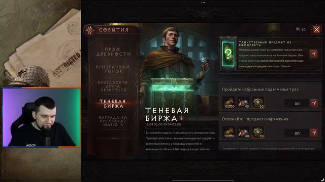 Обзор обновления и исправление ошибок в Diablo Immortal смотреть онлайн