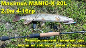 Maximus MANIC-X 20L. Универсальный спиннинг для ловли на воблеры, джиг и блесны