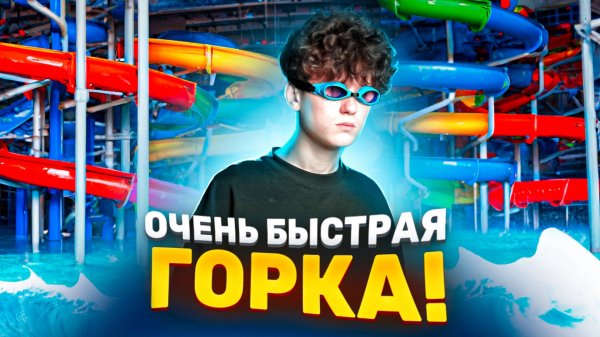 САМЫЙ БОЛЬШОЙ АКВАПАРК В РОССИИ|СТОИТ ЛИ ТОГО?