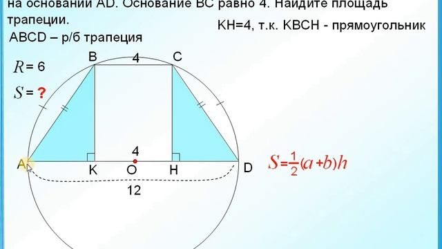 ОГЭ Задание 24 Вписанная трапеция смотреть онлайн