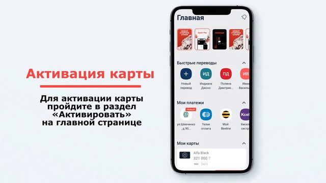 Привязка и активация пластиковой карты в мобильной приложение «Альфа-Банк Казахстан» смотреть онлайн
