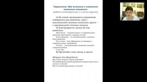 Работа с МАК "Тотемные животные", часть 1