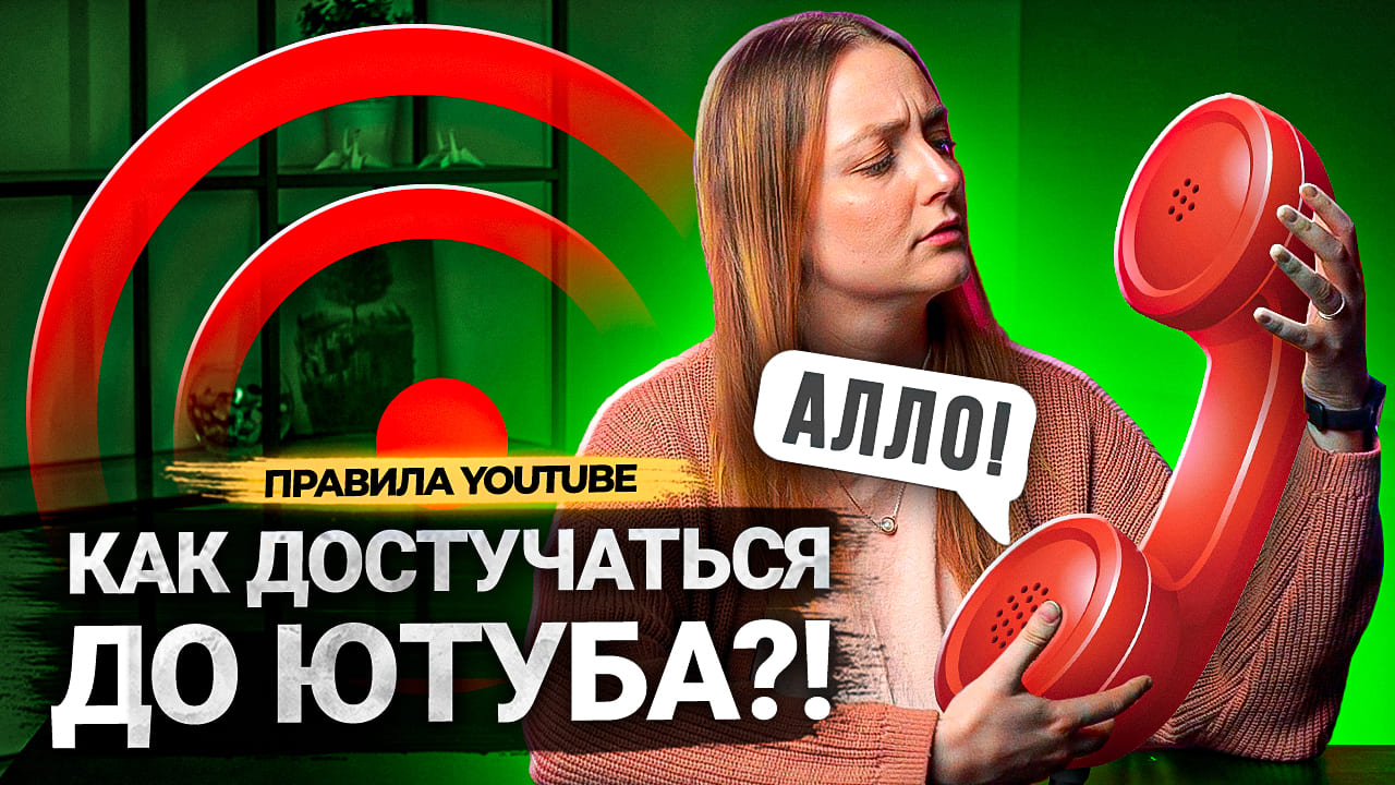 Как СВЯЗАТЬСЯ с Ютубом? ОН ОТВЕТИТ? Как написать в поддержку YouTube? смотреть онлайн