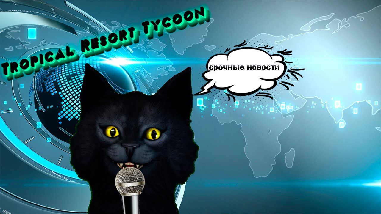 Тропический курортный магнат роблокс / Tropical Resort Tycoon roblox / Продолжаем стройку века. смотреть онлайн