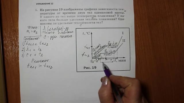 Физика 8 кл(2019г)Пер §15 Упр 12 № 1 . На рисунке 19 приведены графики зависимости температуры от вр смотреть онлайн